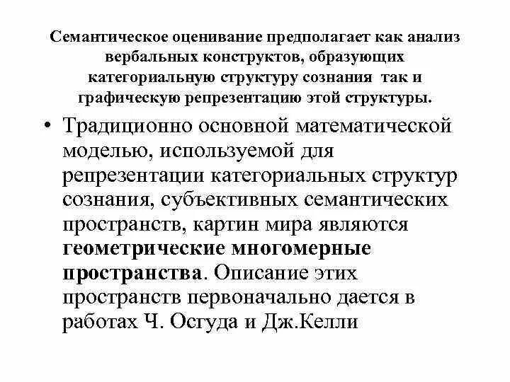 Структурно семантический аспект это. Психосемантика это в психологии. семантический анализ. семантический анализ это простыми словами. теория структурно семантического анализа.