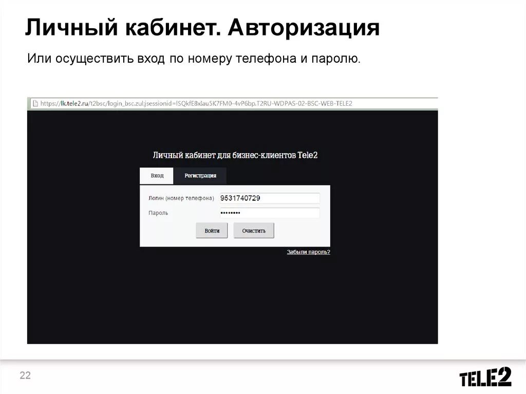 Теле2 личный кабинет вход белгородская область. Личный кабинет теле2 по номеру. Личный кабинет теле2 по номеру телефона войти. Личный кабинет теле2 по номеру телефона. Теле2 личный кабинет вход по номеру телефона.