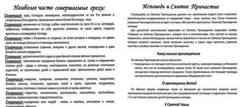 Можно ли причащаться после соборования без исповеди