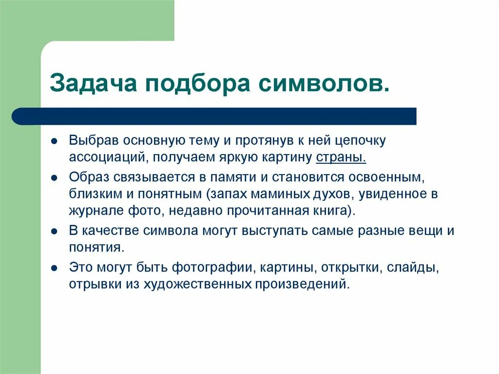 Образ страны. Географический образ. Задачи с подбором. География образ страны. Задачи выборов рф