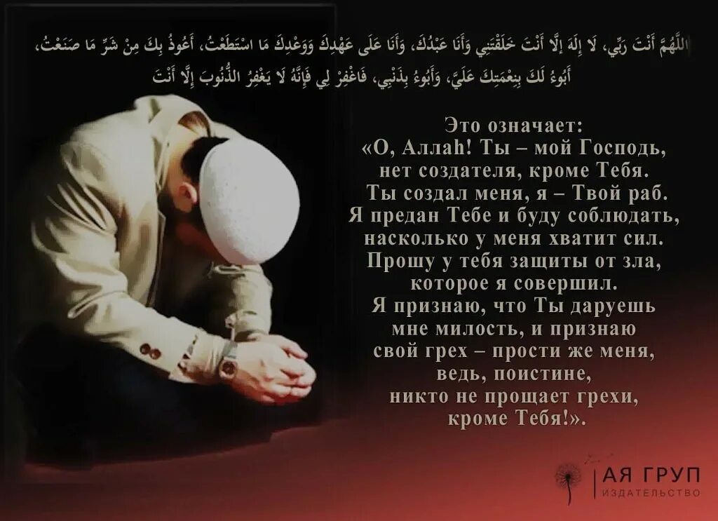 саидуль истигфар дуа. сайидуль истигфар. саидуль истигфар. саидуль истигфар. истигфар дуа крепость мусульманина.