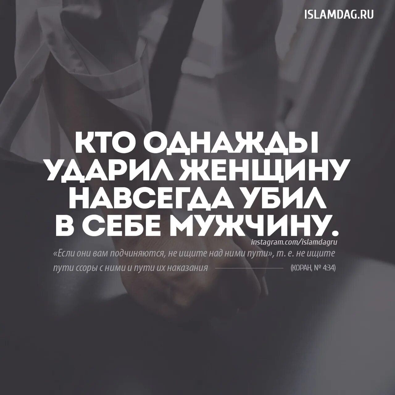 Ударил бывшую жену. Хадисы о женщинах. Коран о женщинах цитаты. Хадисы про мужчин. Мужчина в Исламе.