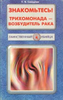 Возбудитель рака