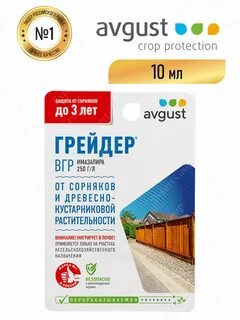 Грейдер 10 мл