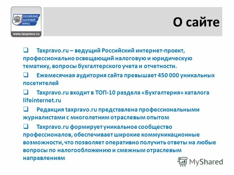 Русском интернет сайт