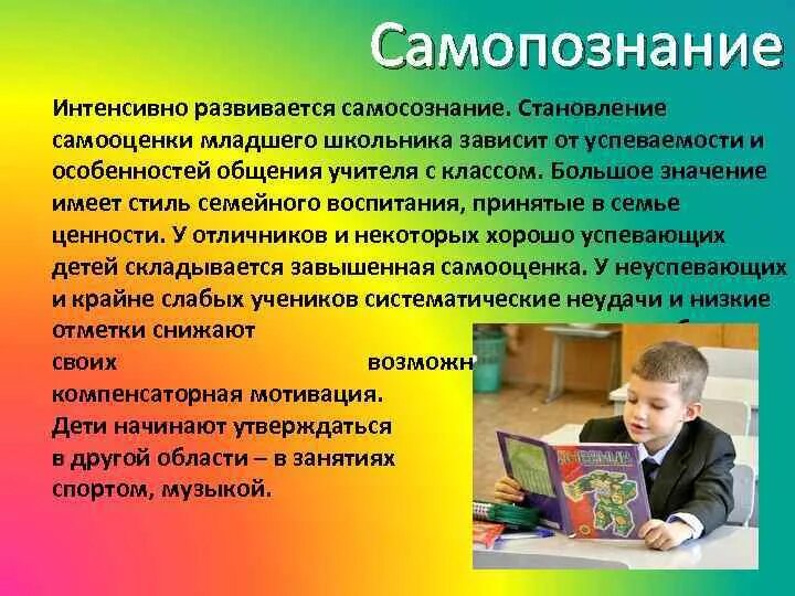 Самосознание детей младшего школьного возраста