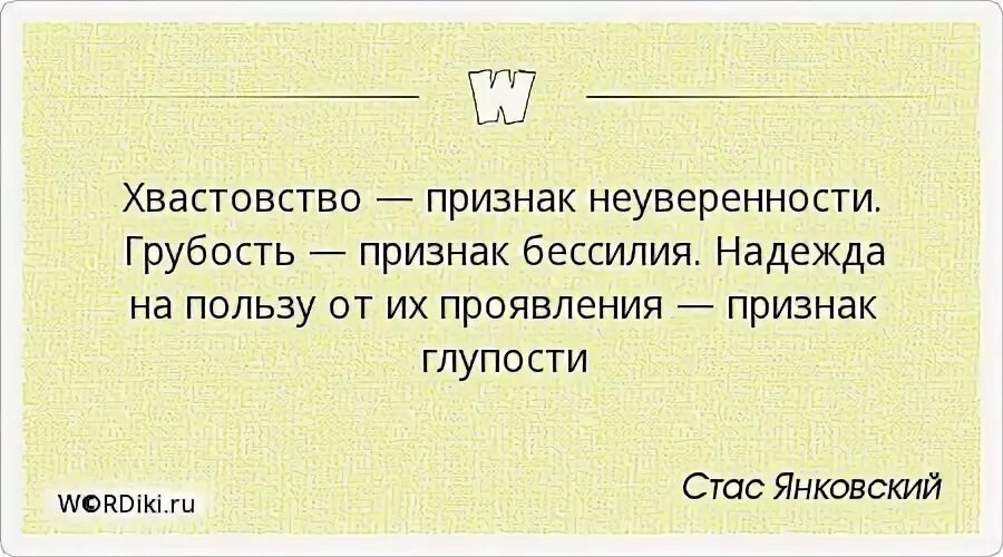 Хвастовство цитаты. Афоризмы про хвастовство. цитаты про хвастовство. хвастовство признак неуверенности грубость признак бессилия. высказывания о хвастливых людях.