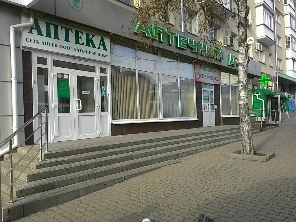Аптека аптечный дом Белгород. Аптечный дом телефон