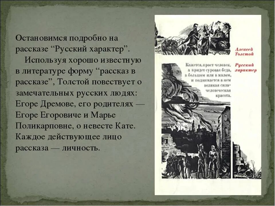 А н толстой русский характер пересказ. Рассказ Толстого русский характер. А Н толстой русский характер.