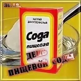 Сода на голодный желудок. Сода пищевая. Чайная сода. Сода пищевая фото. Мемы про пищевую соду.