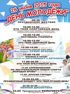 Программа года молодежи