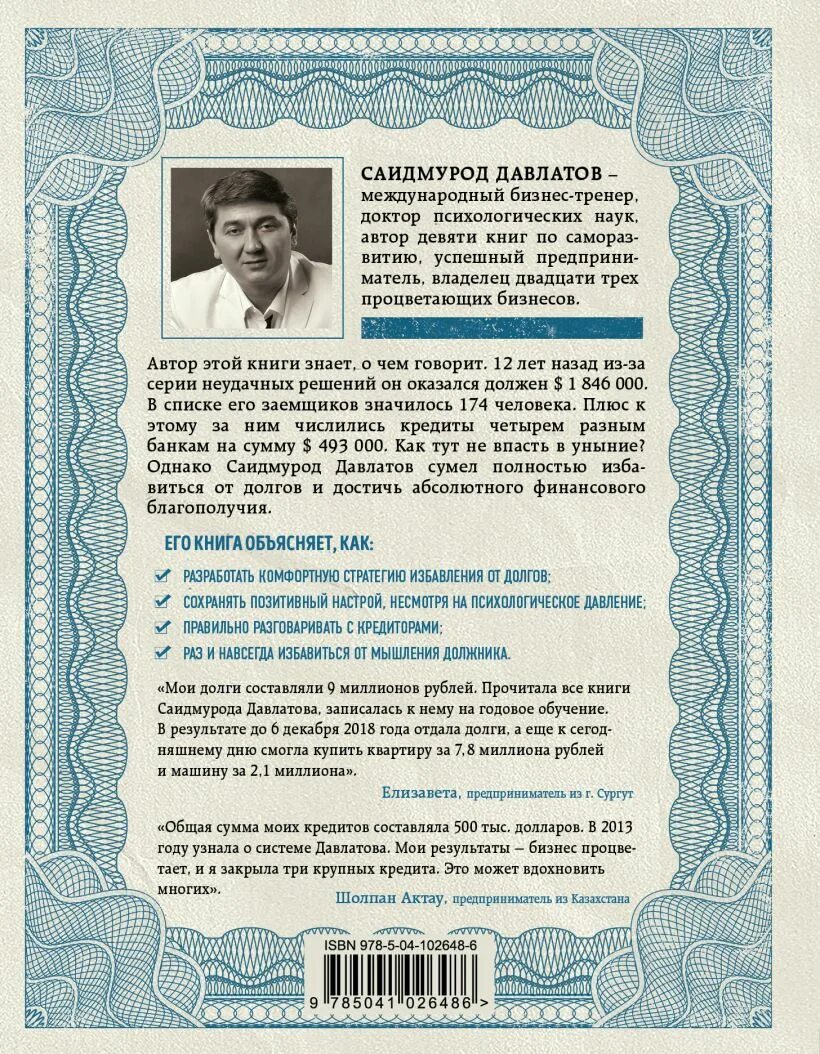 Книга долг. Саидмурод давлатов книги. саидмурод давлатов долги тают на глазах. долги тают на глазах саидмурод давлатов книга. книга про долги.