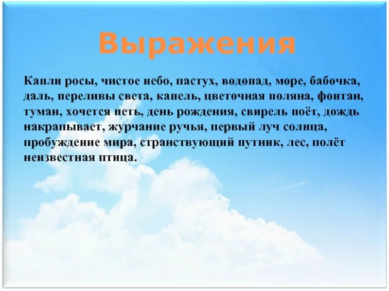 3 предложения о небе. Рассказ о небе. описание неба. рассказ о красоте неба. сочинение на тему небо.
