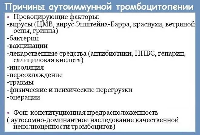 Принципы лечения  иммунной тромбоцитопении. Принципы терапии тромбоцитопении. Тромбоцитопения причины. Иммунная тромбоцитопения причины. 3 тромбоцитопения