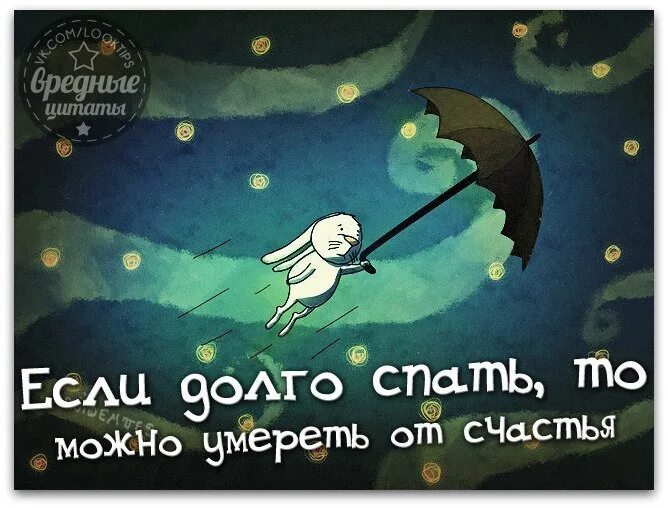 Это ночь не дает нам спать. Долго спать. Долго спишь картинки.