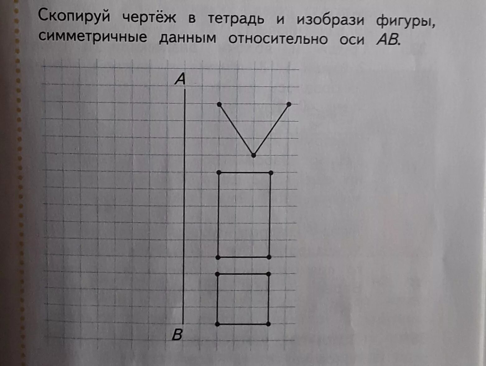 Изобрази точки относительно оси. Изобразил фигуры симметричные данным. Скопируй чертеж в тетрадь и изобрази фигуры. Задачи на построение симметричных фигур.. Скопируй чертеж в тетрадь и изобрази фигуры симметричные данным.