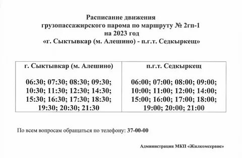 Киров яранск расписание 2024