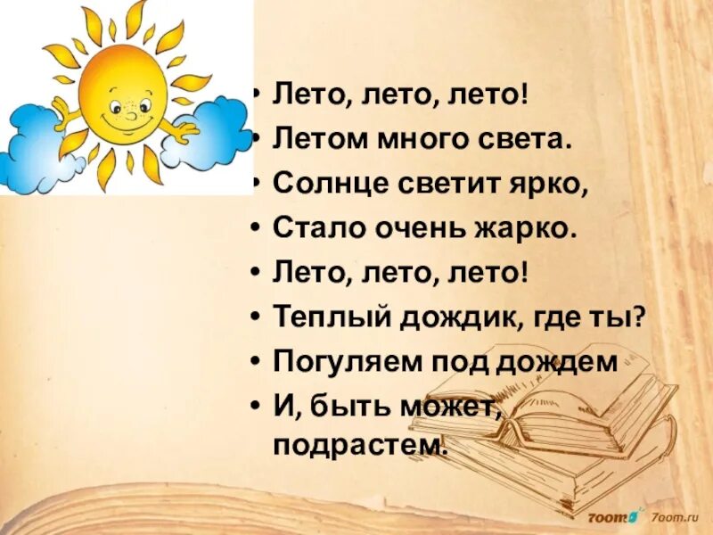 Чтобы солнышко светило. Солнце светит жарко. Солнце светит ярко. Солнце светит жарким летом.