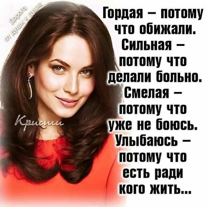 Сильная потому что обижали. Вместе мы сильнее. Красивые картины со смыслом. Гордая потому что обижали сильная потому картинки. Мы любимы потому что сильны.