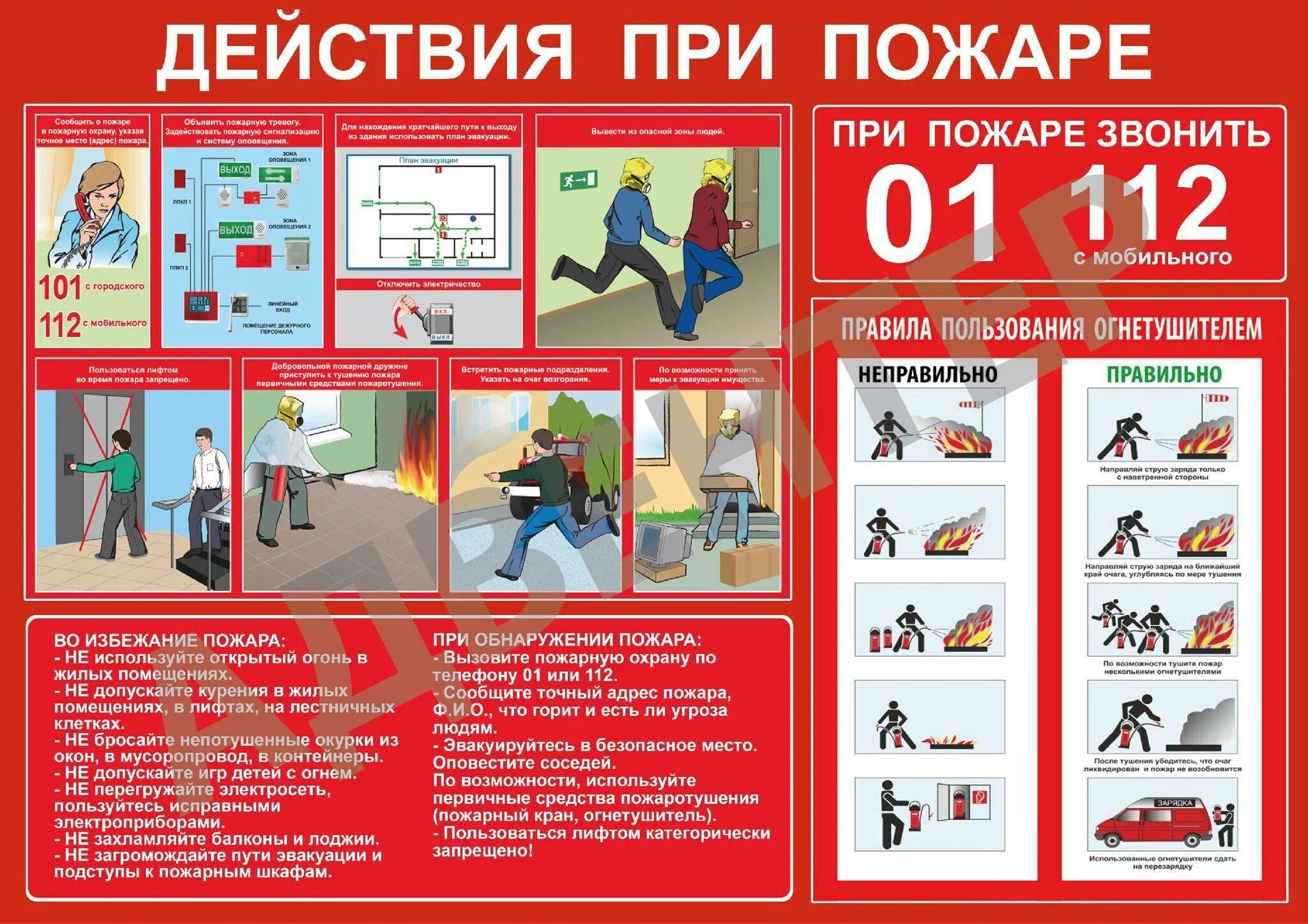 Что делать в первую очередь при пожаре. Действия при пожаре. техника безопасности при пожаре. инструкция по технике безопасности при пожаре. стенд «действия при пожаре».