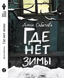 Там где нет зимы