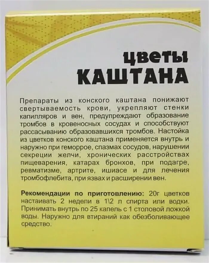 Экстракт конского каштана фото. 40мл. Экстракт конского каштана. Каштан показания. Экстракт каштана конского инструкция.
