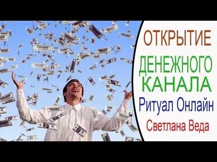 Открытие финансового канала