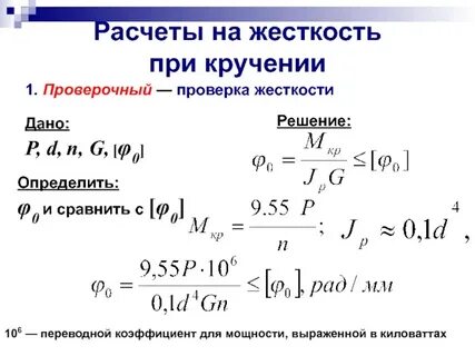 Прочность при кручении