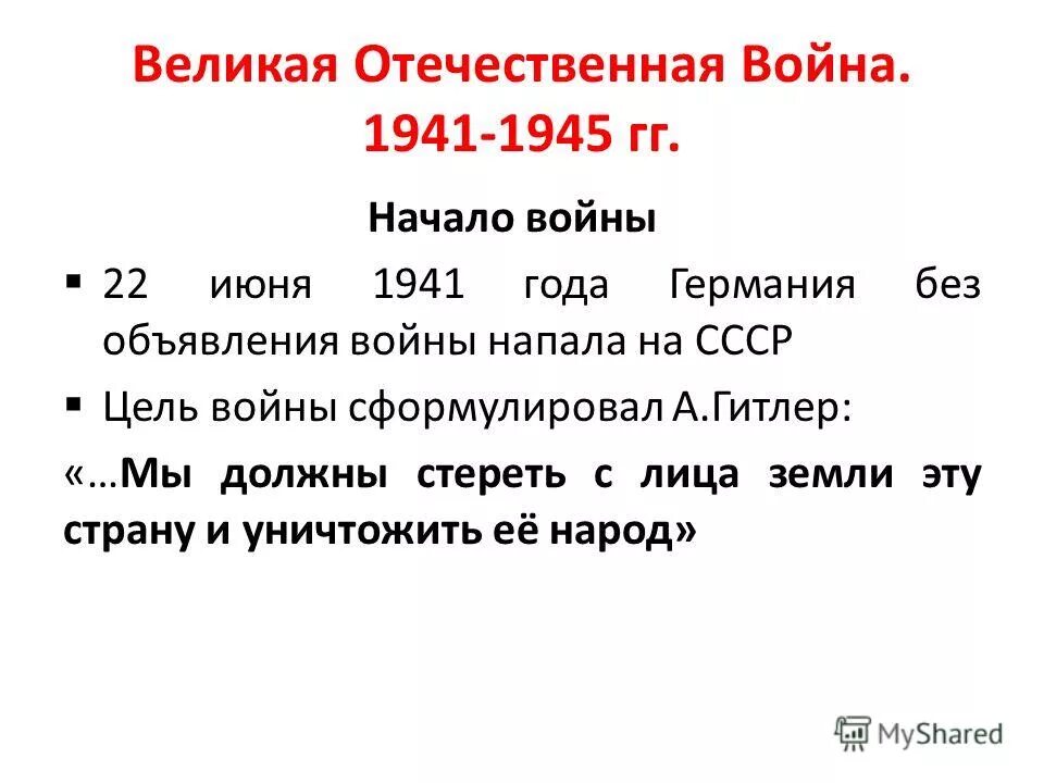 Цель ссср в великой отечественной войне. Высказывания о Великой Отечественной войне. Афоризмы про Великую отечественную войну. Цитаты про начало войны 1941. Цитаты о Великой Отечественной войне.