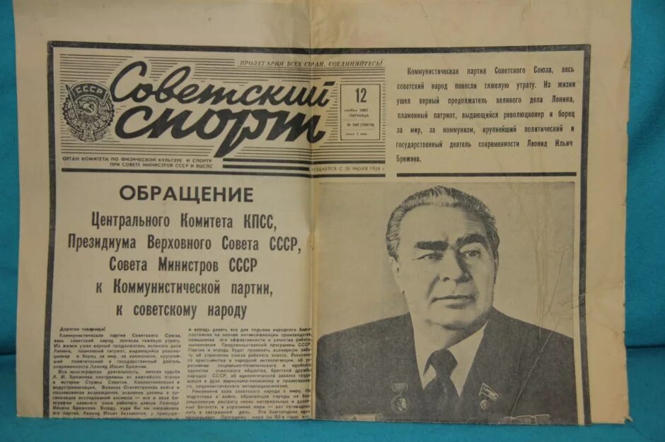 Архив советского спорта