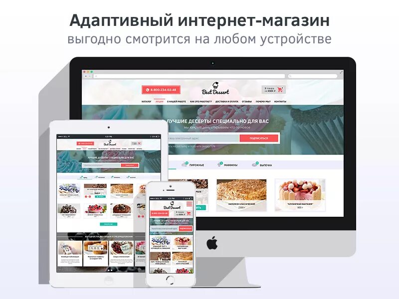 Лендинг интернет магазин. Landing Page интернет магазина. Готовый интернет магазин. Шаблон сайта интернет магазина. Сайт интернет магазина 10