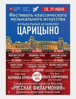 Царицыно афиша