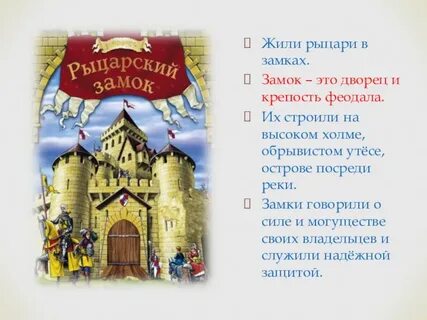 Объяснение замок