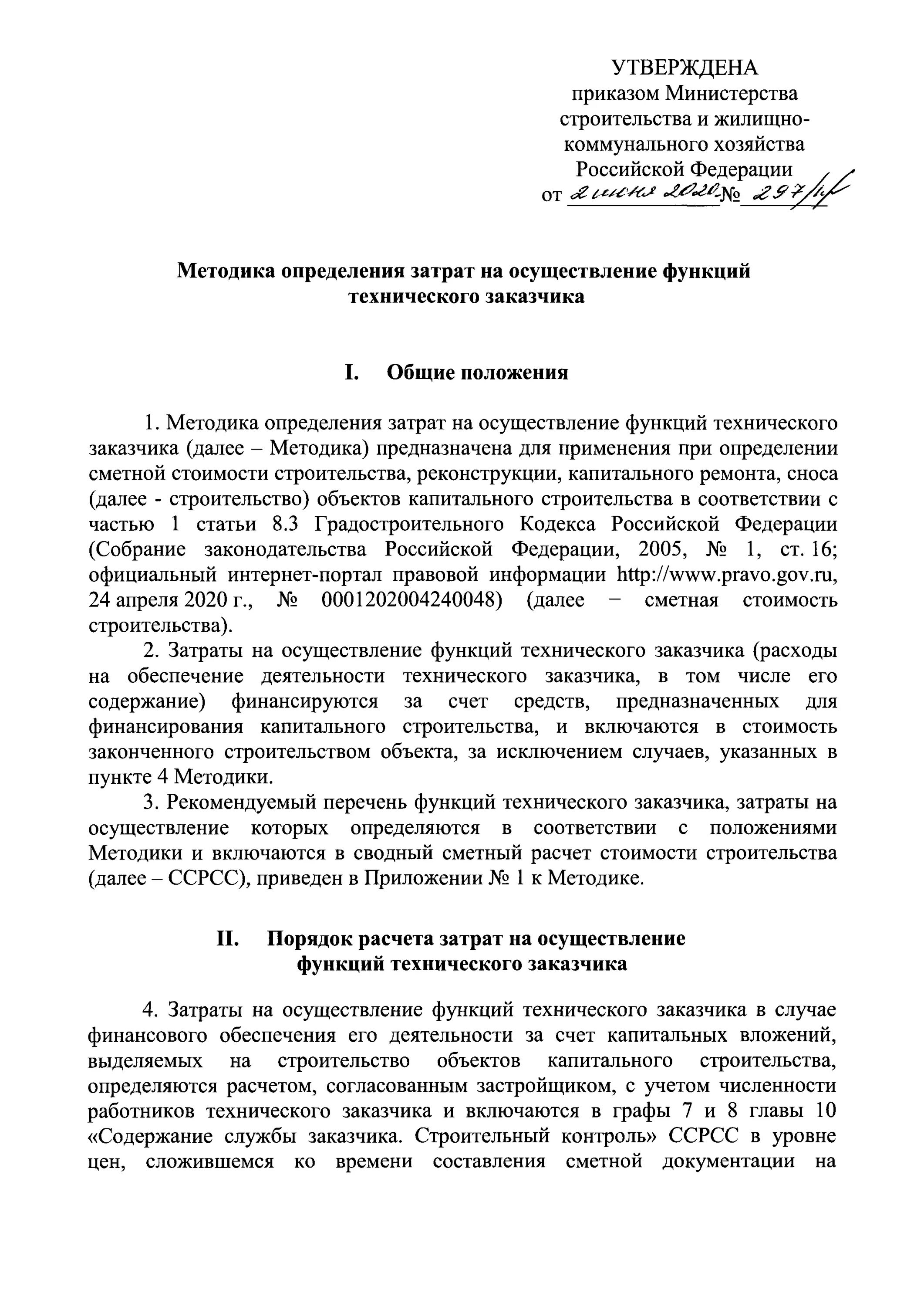 Определение затрат на осуществление функций технического заказчика. Отчет технического заказчика. отчет технического заказчика перед застройщиком образец.