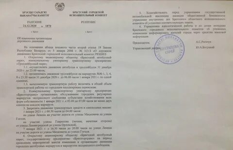 Решение минского областного исполнительного