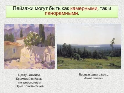 Пейзаж отличается