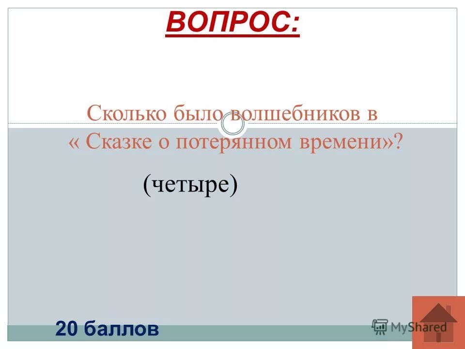 Обобщающий урок делу время потехе час презентация. Обобщающий урок « делу время – потехе час» (1-й из 1 ч. Обобщающий урок делу время потехе час презентация. Обобщающий урок « делу время – потехе час» (1-й из 1 ч. Обобщающий урок «делу – время, потехе – час».
