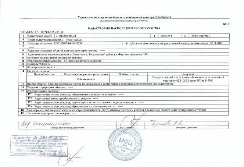 Объект недвижимости только поставлен на государственный кадастровой учет или у о