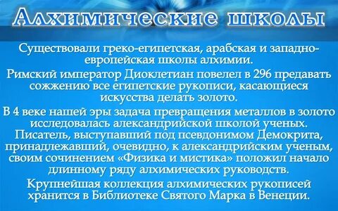 Цель алхимиков