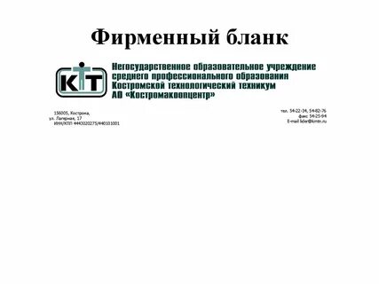 Бланк общества