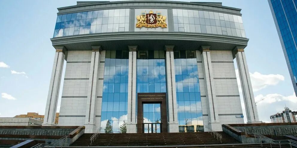 Парламент екатеринбург. Законодательное собрание екатеринбург. Екатеринбург законодательное собрание. Екатеринбург законодательное собрание. Законодательное собрание екатеринбург.