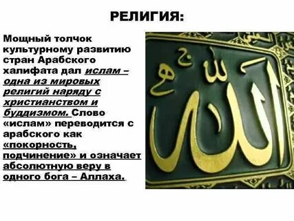 Арабские значение