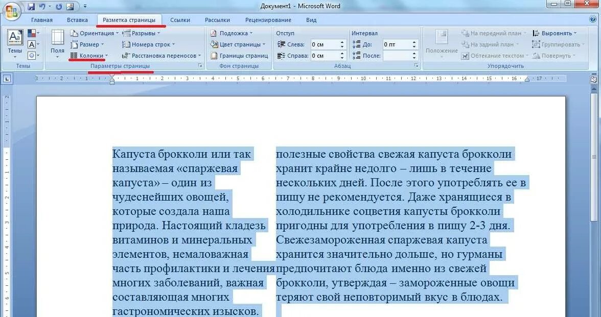 Ворд как сделать 2 столбца на листе. Колонки текста в ворде. как сделать столбцы в ворде. столбики в ворде. две колонки в ворде.