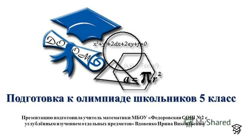 олимпиада 2022 презентация. всероссийская олимпиада школьников 2021-2022. всероссийская олимпиада школьников эмблема. презентация про школьном олимпиада. презентация олимпиады школьников.