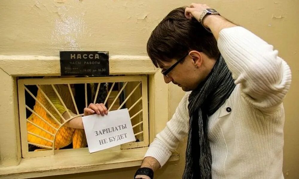 Задержка зарплаты картинки. Работодатель кинул на деньги. Работодатель кинул на деньги. Долг по зарплате. Работодатель кинул на деньги видео.