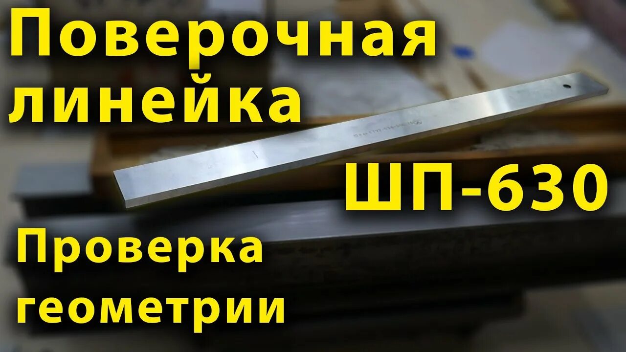 Проверка линейки. Приспособление для замера углов плинтуса. Мишень для фокусировки объектива. Проверка линейки. Проверка линейки.