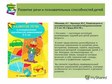 Развитие познавательных способностей презентация
