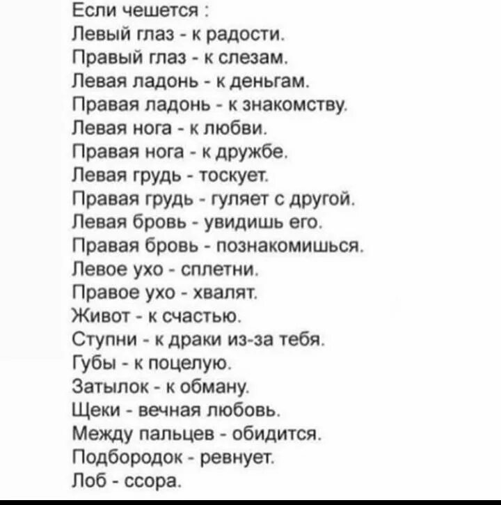 К чему чешется левая бровь вечером. Приметы если чешется. К чему чешется левая. К чему чешется правая нога. Левая нога чешется к чему приметы.