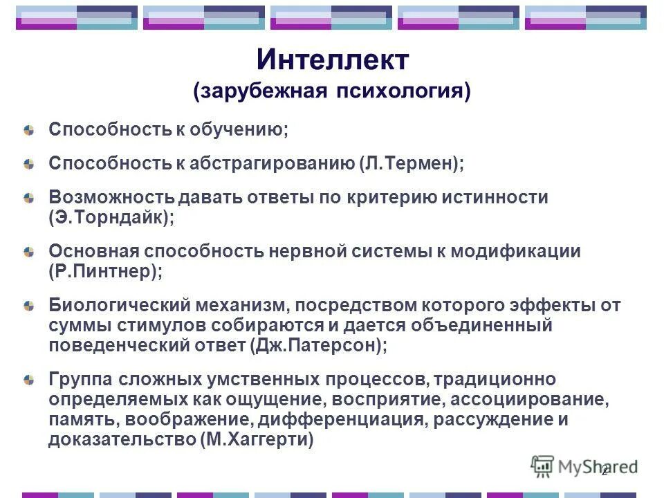 Обучаемость как способность к обучению. Способности к обучению для характеристики. Способность к обучению 2. Проблемы диагностики интеллекта.