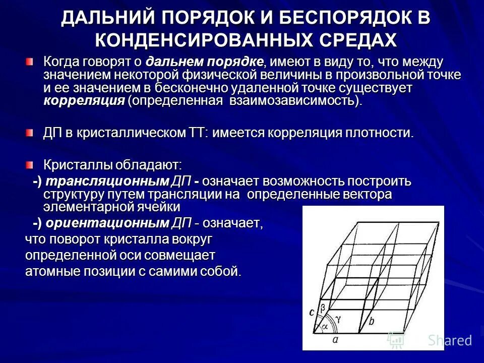 Презентация на тему: "Агрегатные состояния вещества. Работу выполнили: ученицы 8